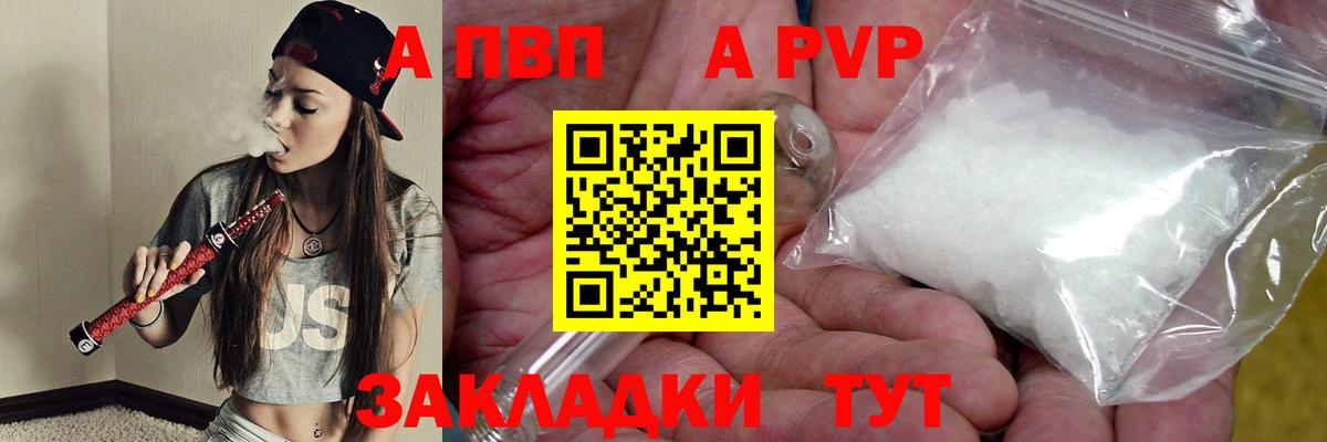 Alpha PVP Crystall  А ПВП Соль  где продают наркотики  Alfa_PVP  Вход с VPN  Alfa_PVP Crystall  Грязи 