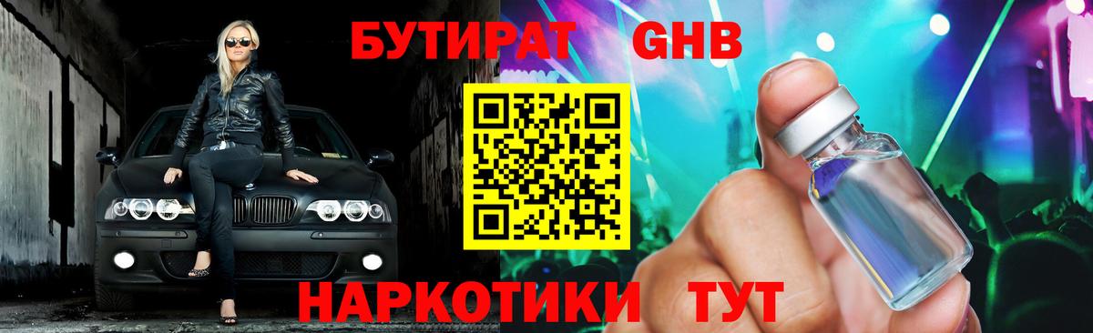 Бутират 1.4BDO Грязи