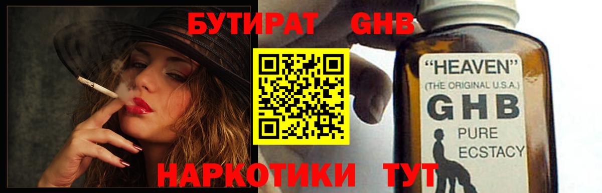 Грязи  Бутират 1.4BDO  Вход с VPN 