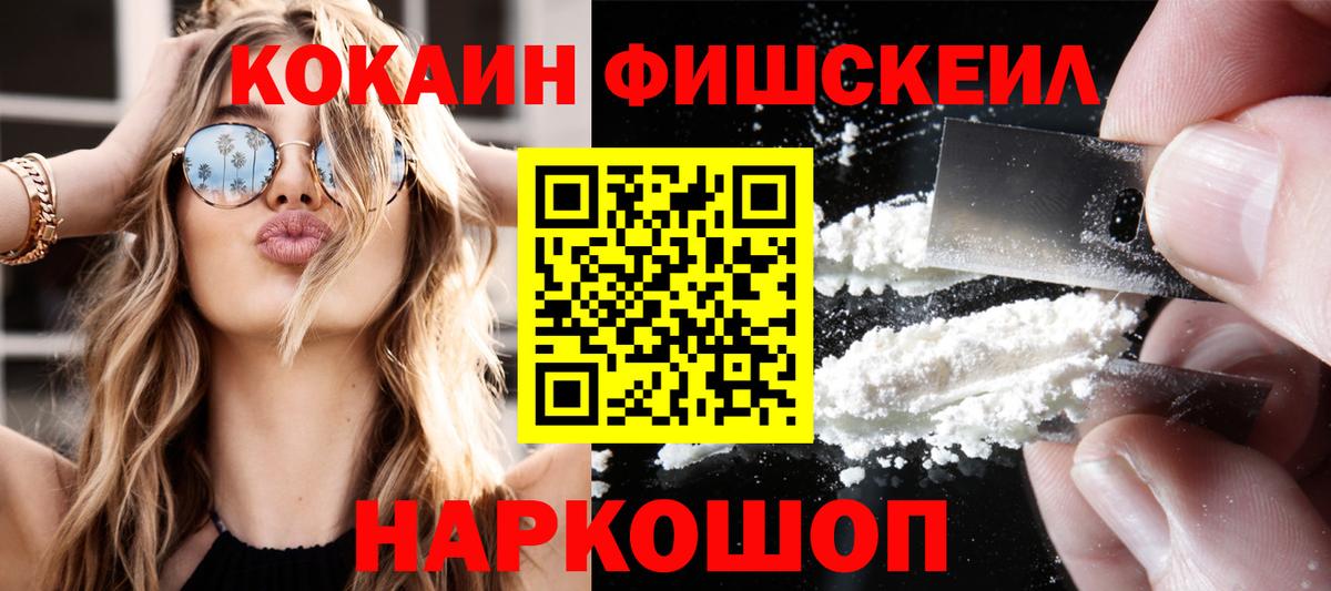 Cocaine FishScale Грязи
