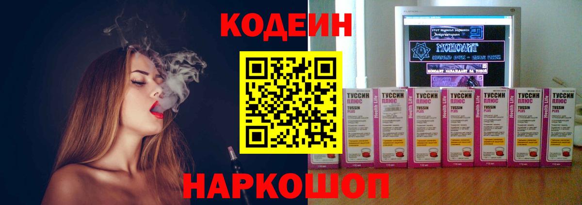 Кодеин Purple Drank  Кодеин напиток Lean (лин)  Вход с VPN  дарнет шоп  Грязи 