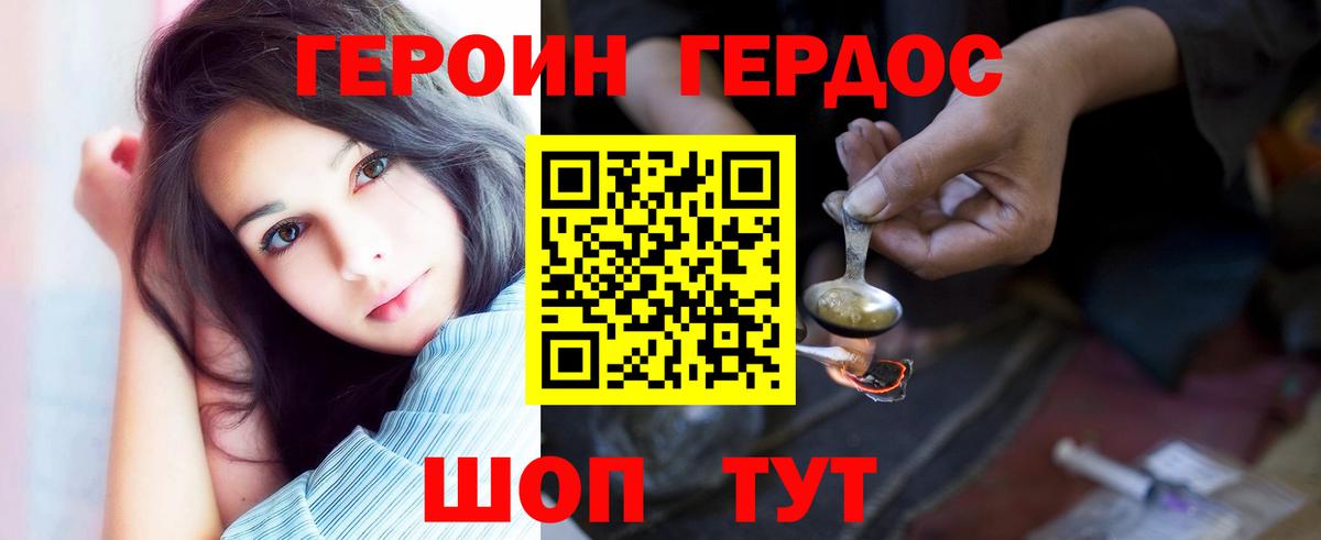 ГЕРОИН VHQ  Вход с VPN  ГЕРОИН  Грязи 
