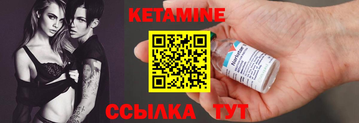 Кетамин VHQ  Вход с VPN  Грязи  Кетамин ketamine 