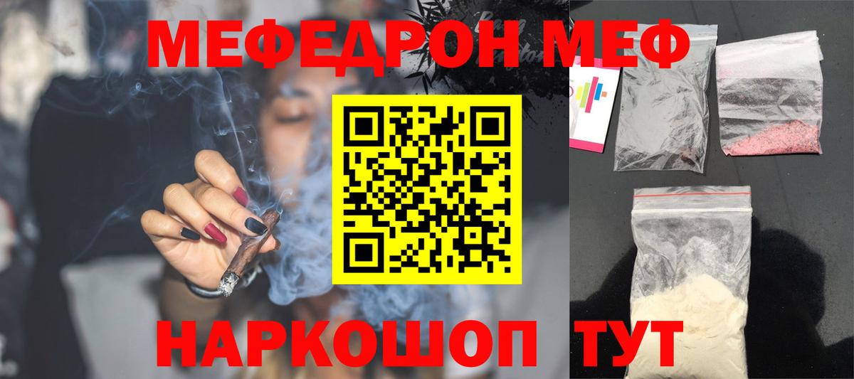 Мефедрон мука Грязи