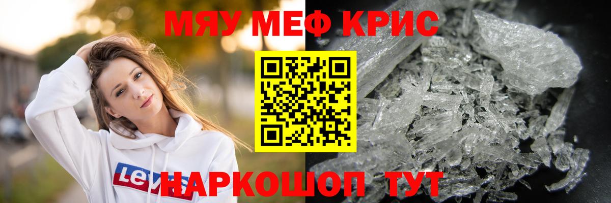 МЯУ-МЯУ кристаллы  Меф  Грязи  Вход с VPN  Мефедрон кристаллы 